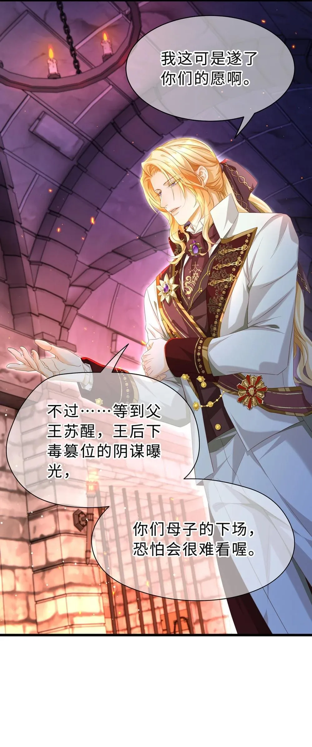 我重生成为王子殿下的小恶龙漫画,53 吞噬2图