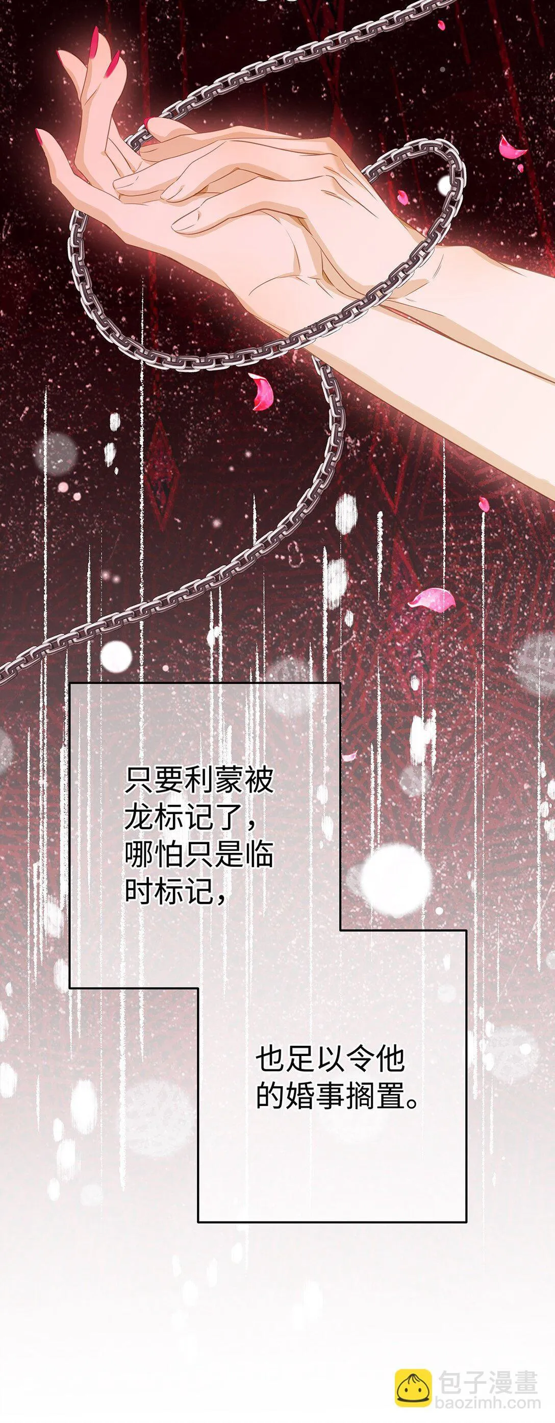 我重生成为王子殿下的小恶龙漫画,32 真心相待2图
