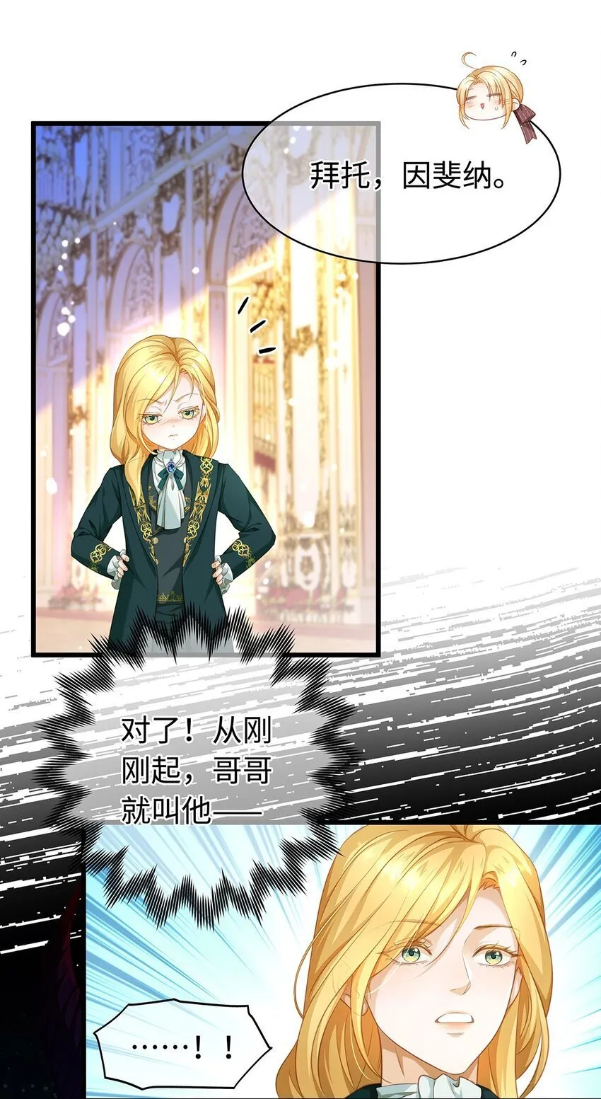 我重生成为王子殿下的小恶龙漫画,18 小恶龙的香味1图