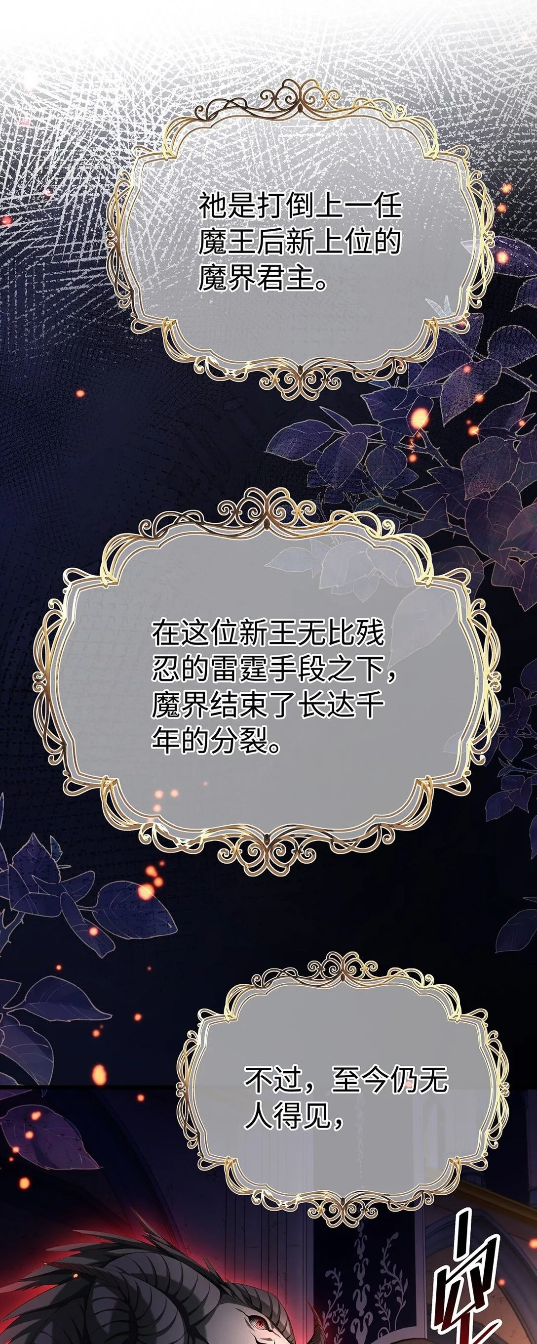 我重生成为王子殿下的小恶龙漫画,46 魔界君主2图