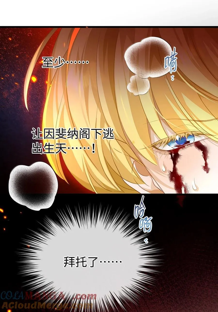 我重生成为王子殿下的小恶龙漫画,48 恶龙失控1图