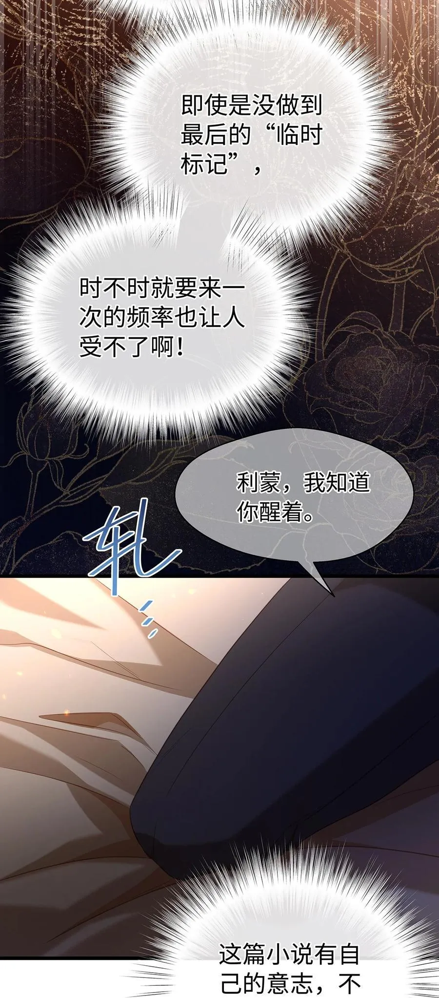 我重生成为王子殿下的小恶龙漫画,37 黑龙咆哮2图