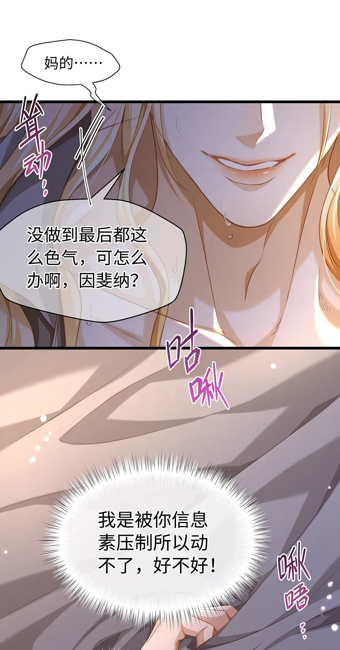 我重生成为王子殿下的小恶龙漫画,32 真心相待1图