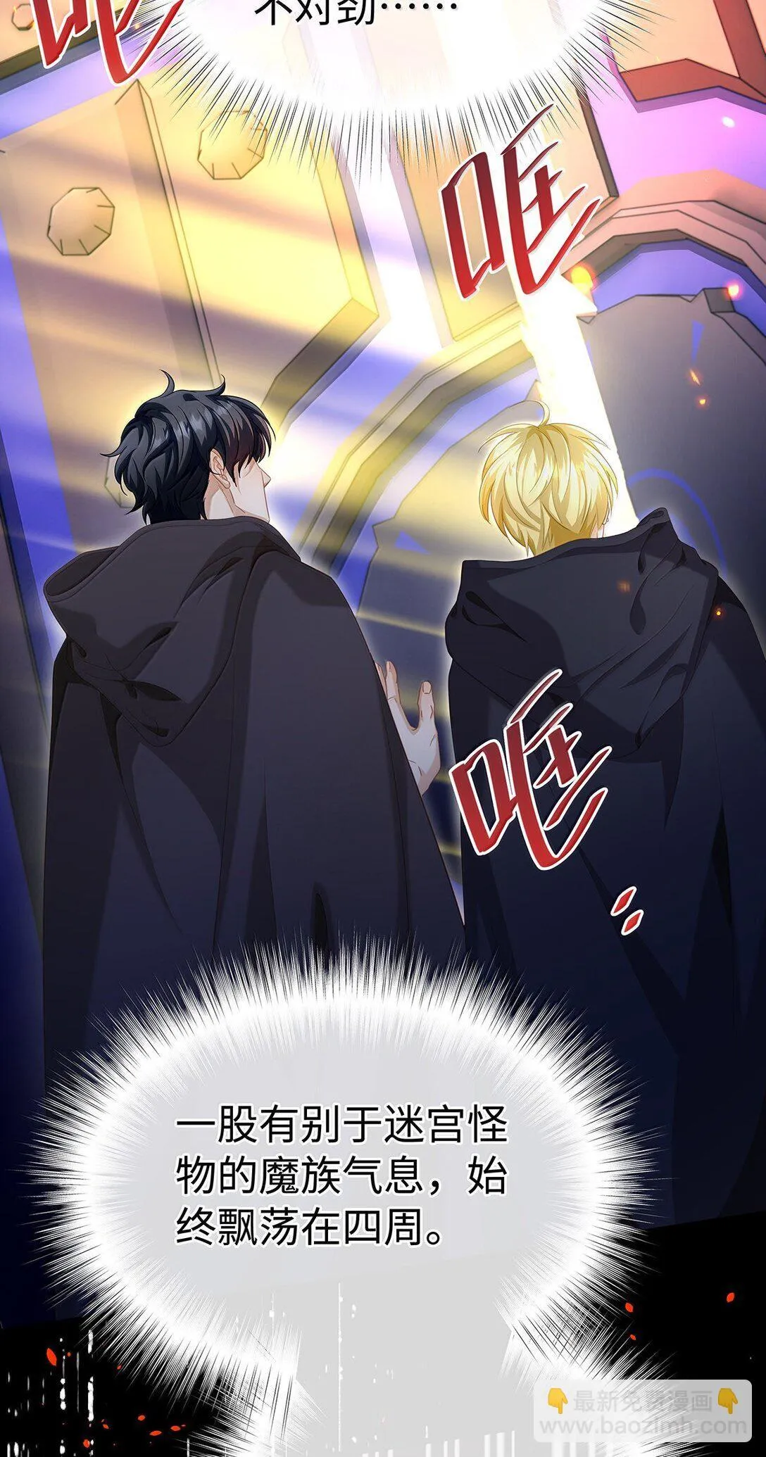 我重生成为王子殿下的小恶龙漫画,47 魔王下蛊1图