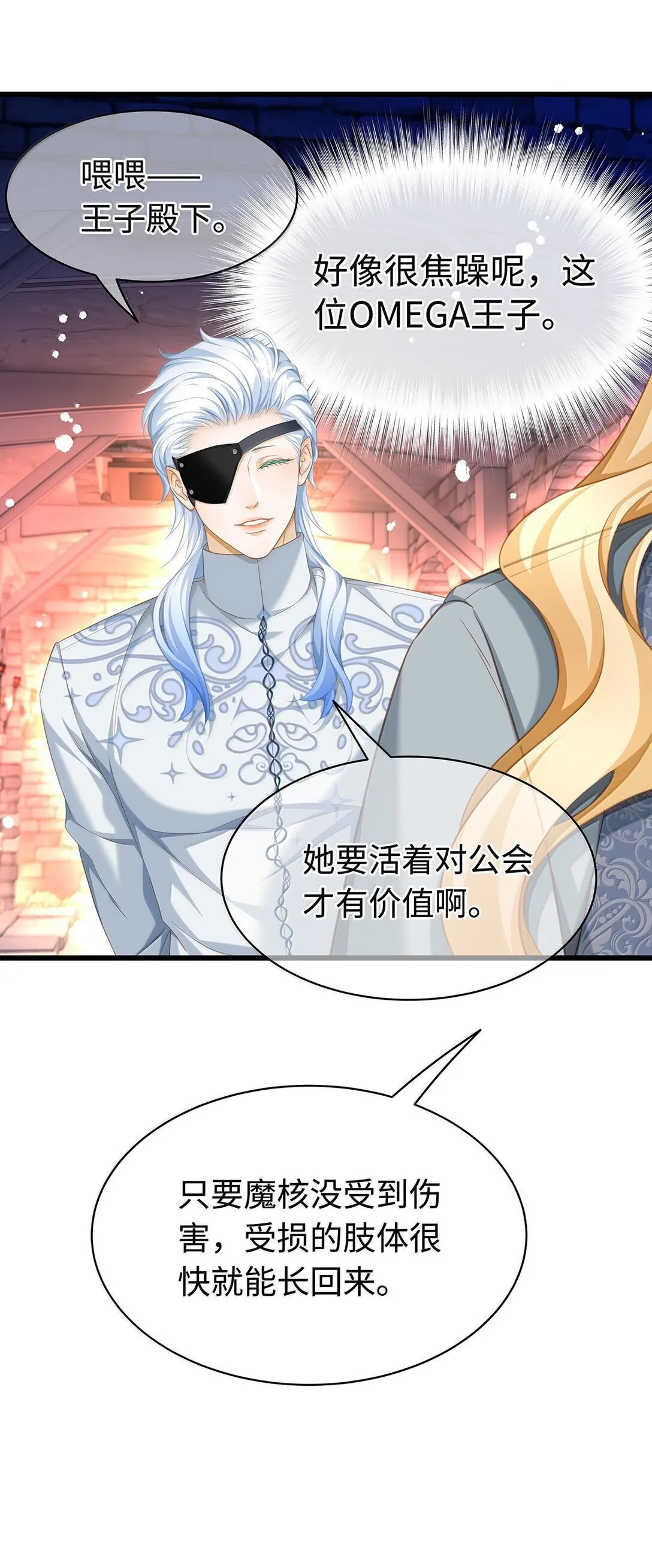 我重生成为王子殿下的小恶龙漫画,47 魔王下蛊1图