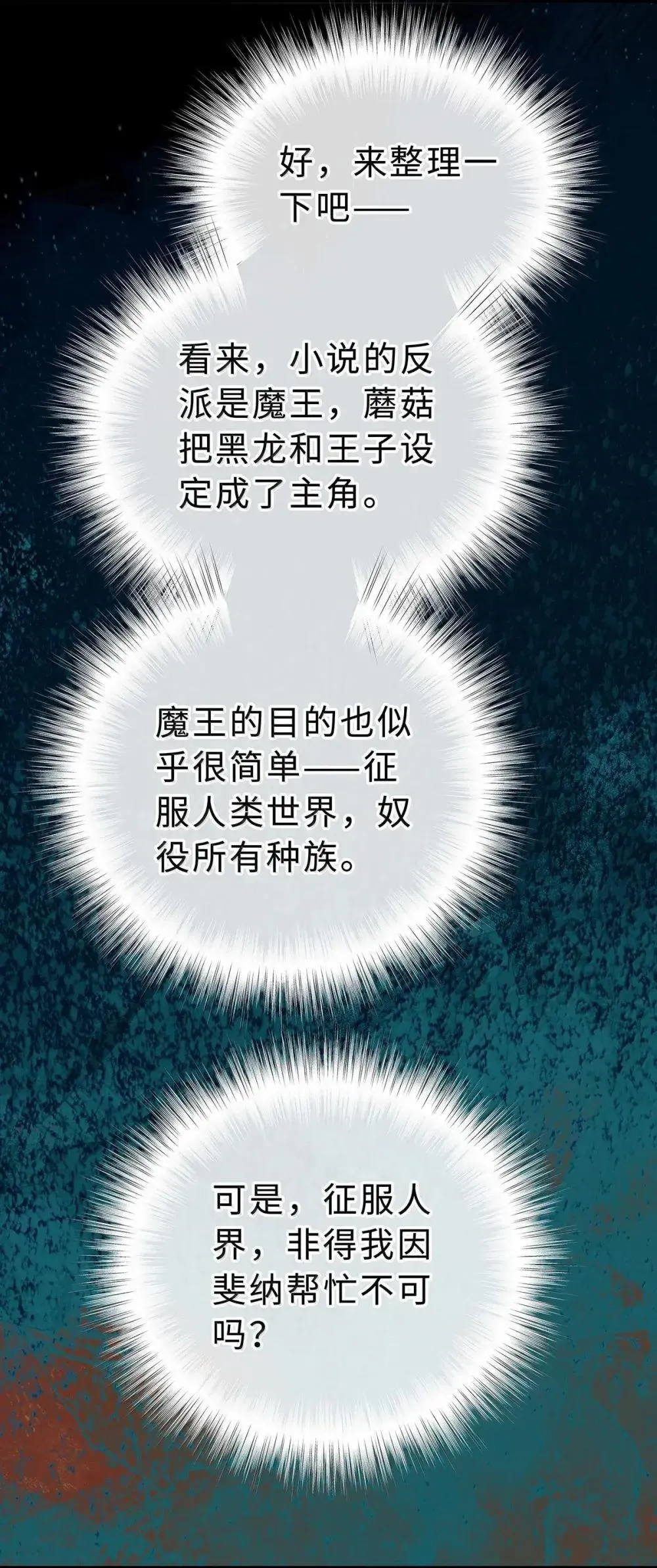 我重生成为王子殿下的小恶龙漫画,66 屠龙枪屠龙2图