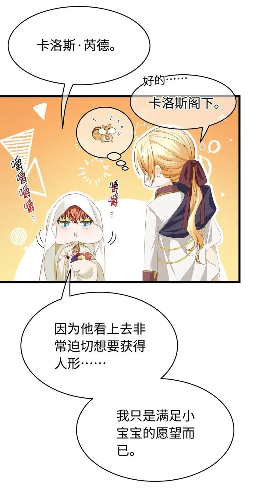 我重生成为王子殿下的小恶龙漫画,29 纯血追求1图