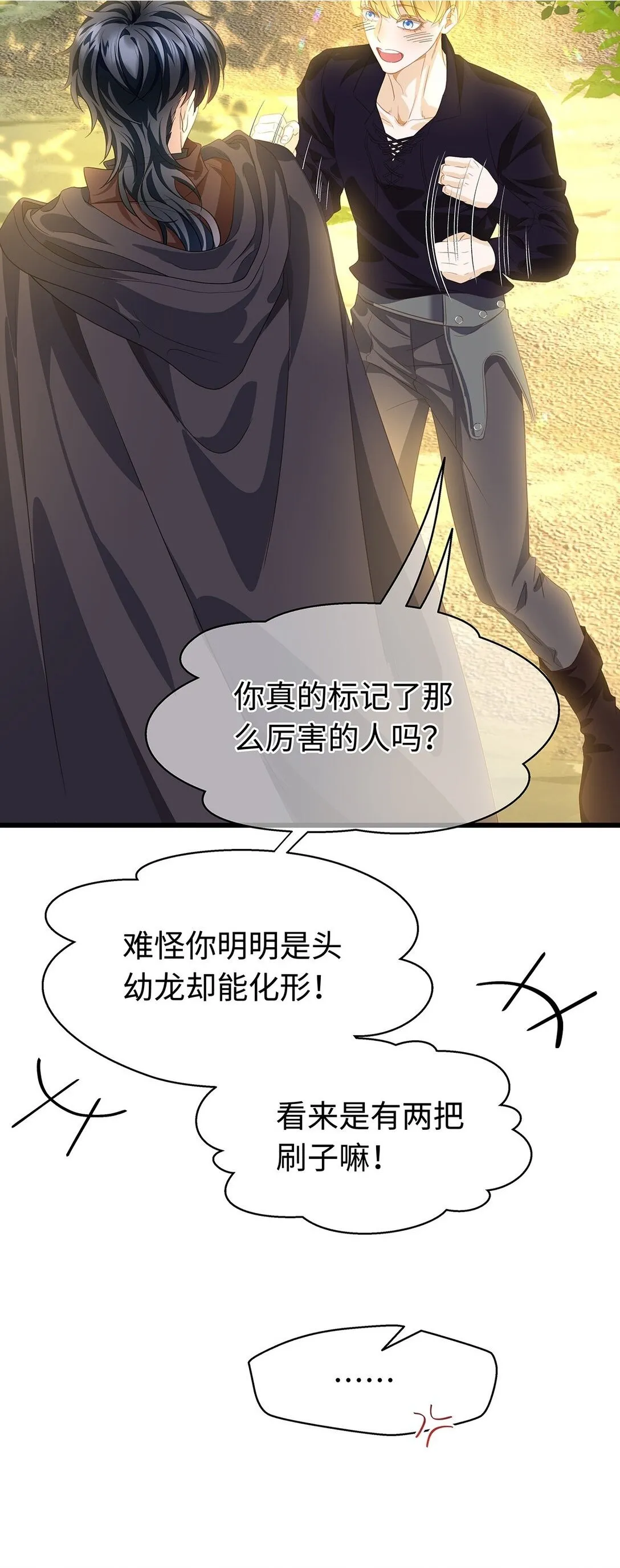 我重生成为王子殿下的小恶龙漫画,45 宣告所有权1图