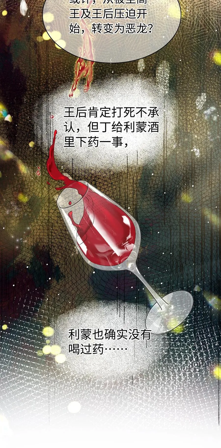 我重生成为王子殿下的小恶龙漫画,33 王的教育2图