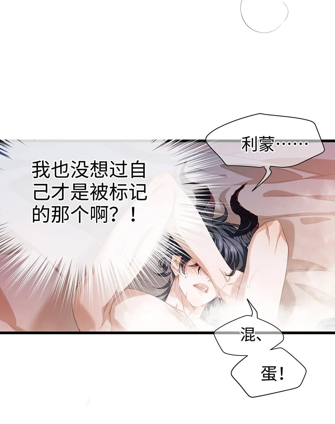 我重生成为王子殿下的小恶龙漫画,32 真心相待2图