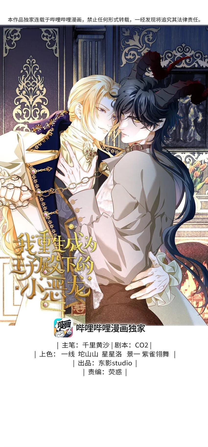 我重生成为王子殿下的小恶龙漫画,16 成人礼1图