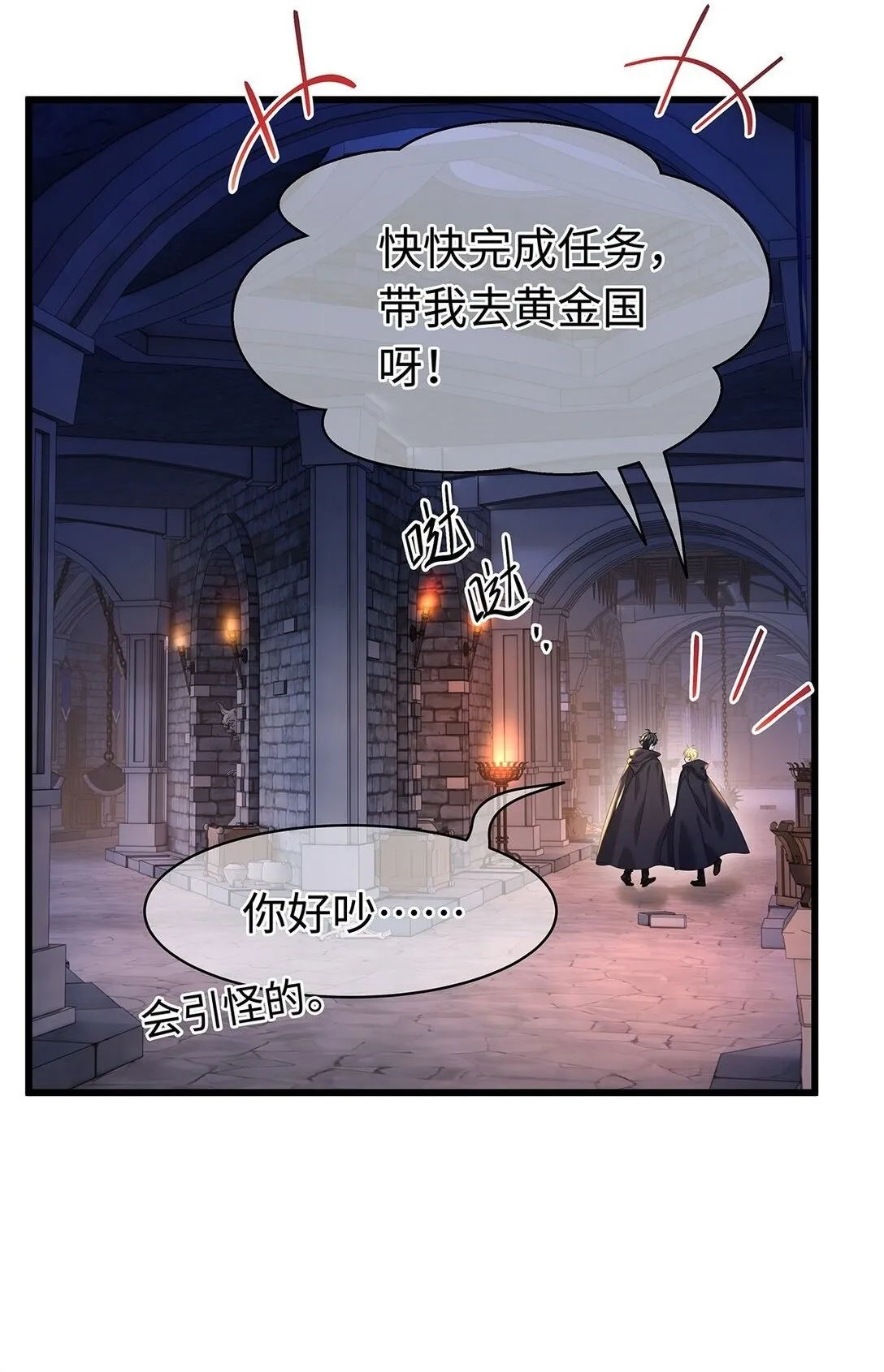 我重生成为王子殿下的小恶龙漫画,46 魔界君主1图