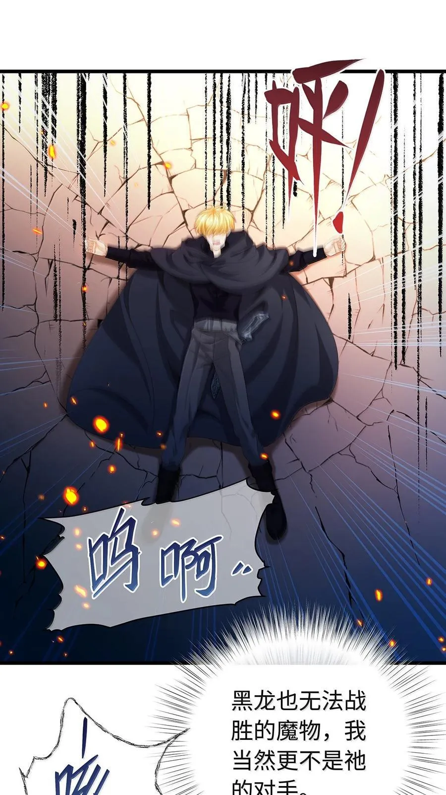 我重生成为王子殿下的小恶龙漫画,48 恶龙失控2图