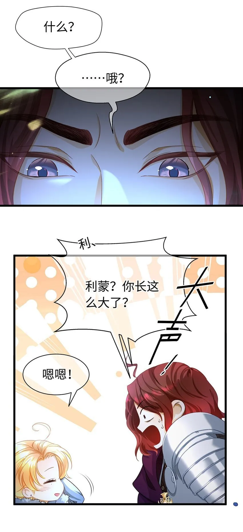 我重生成为王子殿下的小恶龙漫画,08 “公主”与骑士1图