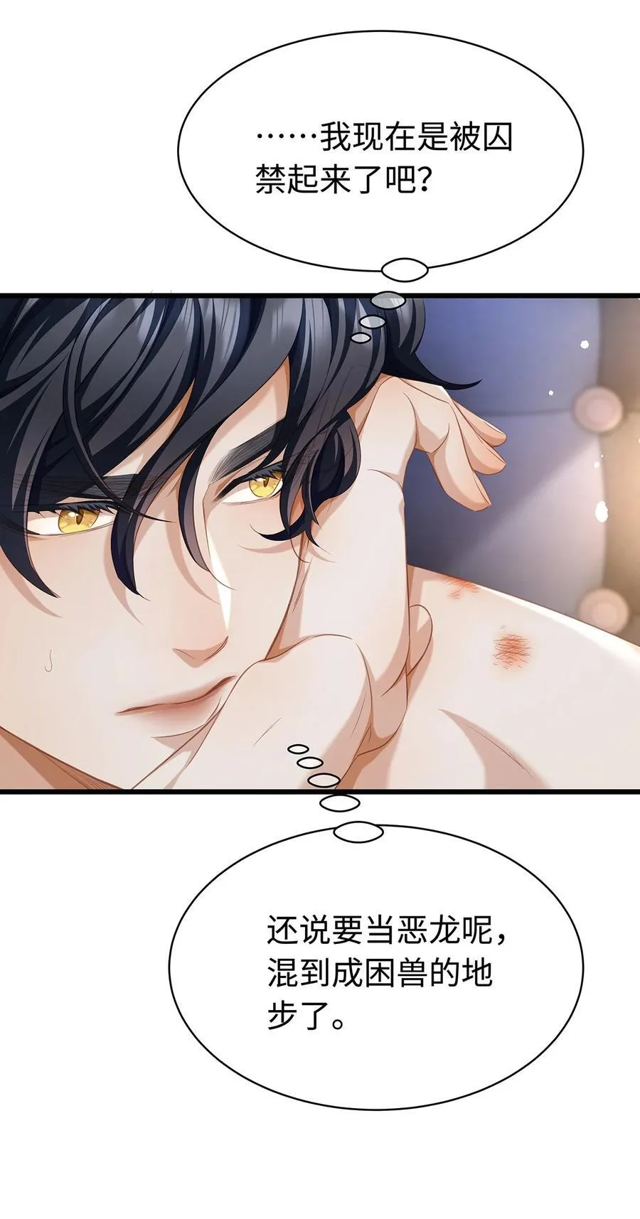 我重生成为王子殿下的小恶龙漫画,37 黑龙咆哮2图