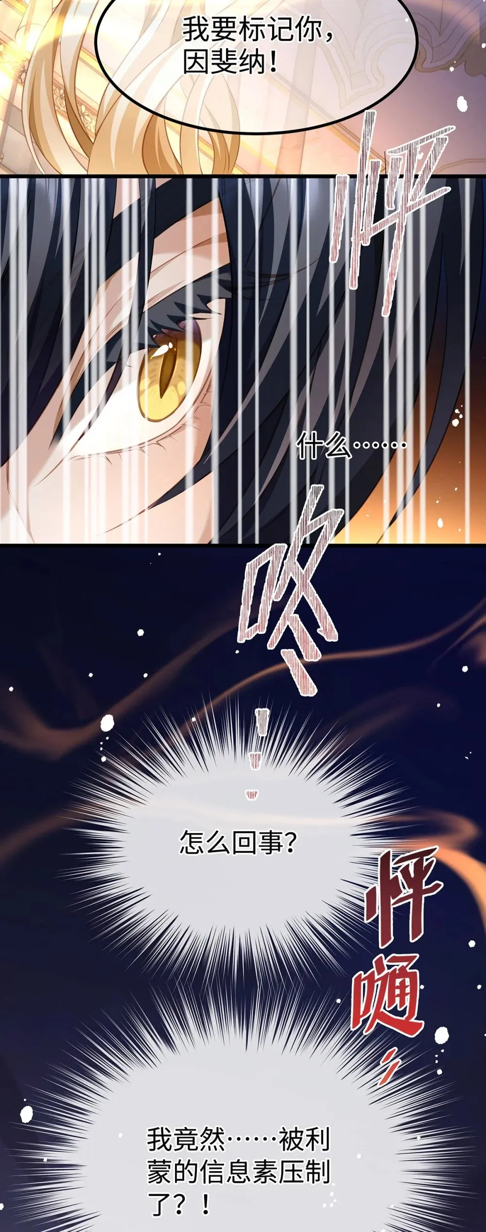 我重生成为王子殿下的小恶龙漫画,31 他是ALPHA2图