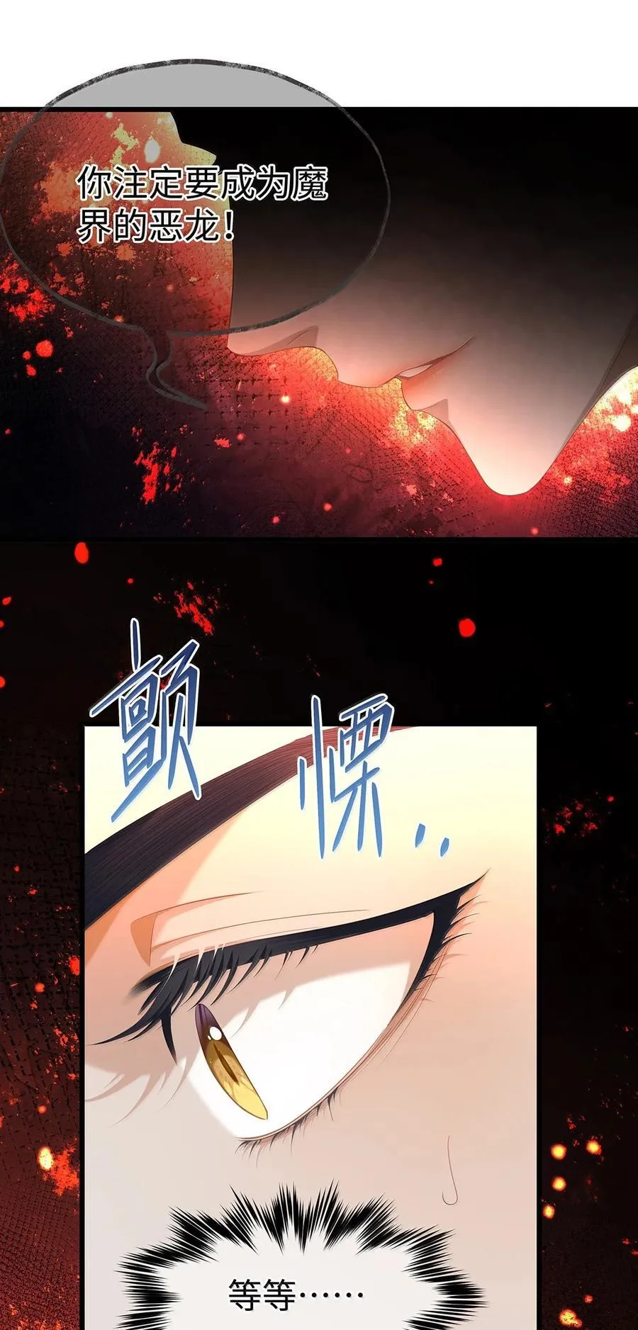 我重生成为王子殿下的小恶龙漫画,48 恶龙失控2图