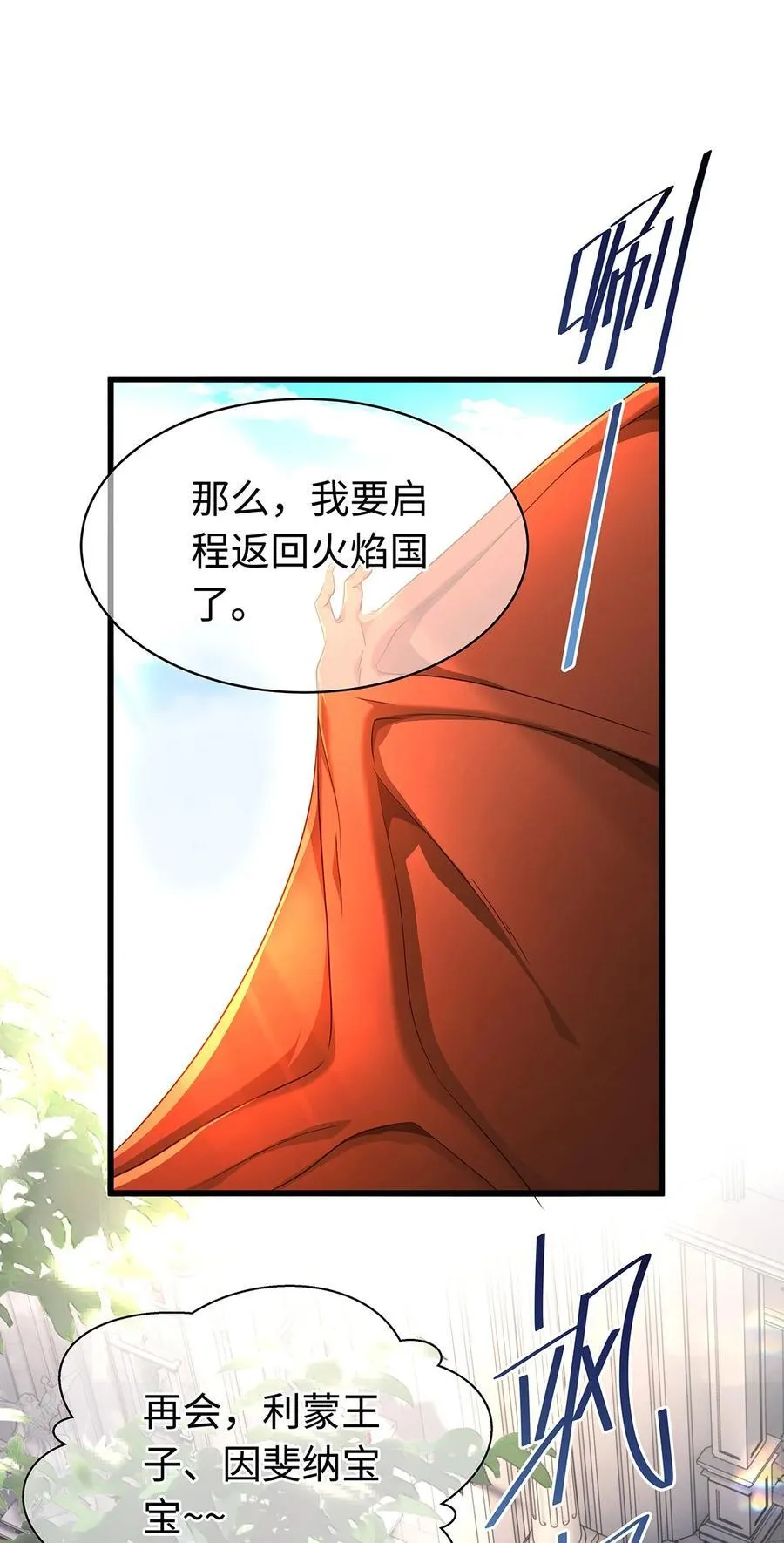 我重生成为王子殿下的小恶龙漫画,35 真正要欺骗的人1图