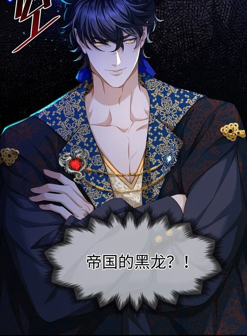 我重生成为王子殿下的小恶龙漫画,18 小恶龙的香味1图