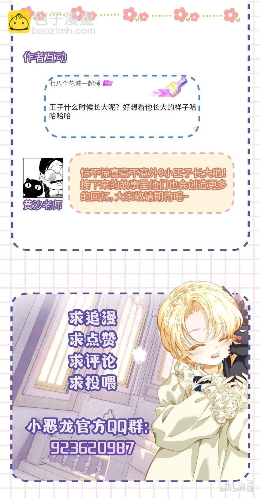 我重生成为王子殿下的小恶龙漫画,16 成人礼1图