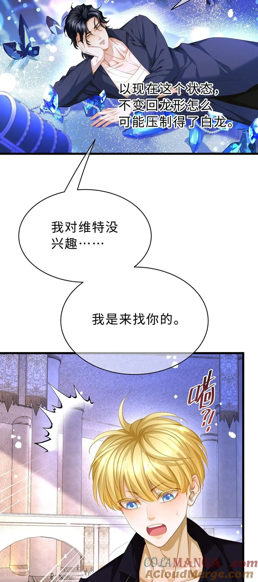 我重生成为王子殿下的小恶龙漫画,42 白龙的隐藏身份1图