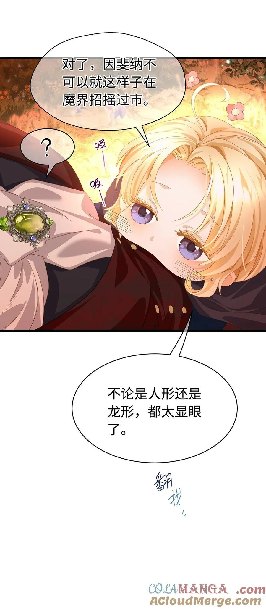 我重生成为王子殿下的小恶龙漫画,56 身体变小了？1图