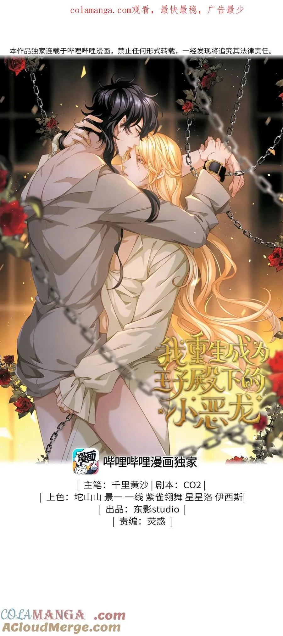我重生成为王子殿下的小恶龙漫画,39 拯救王子1图