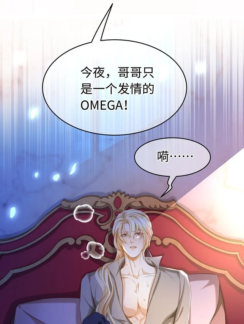 我重生成为王子殿下的小恶龙漫画,30 发情期1图