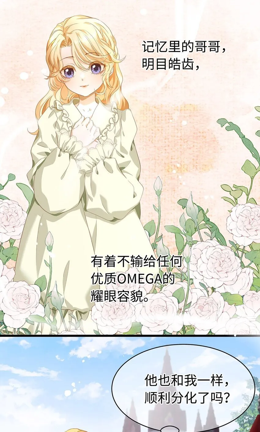 我重生成为王子殿下的小恶龙漫画,16 成人礼1图
