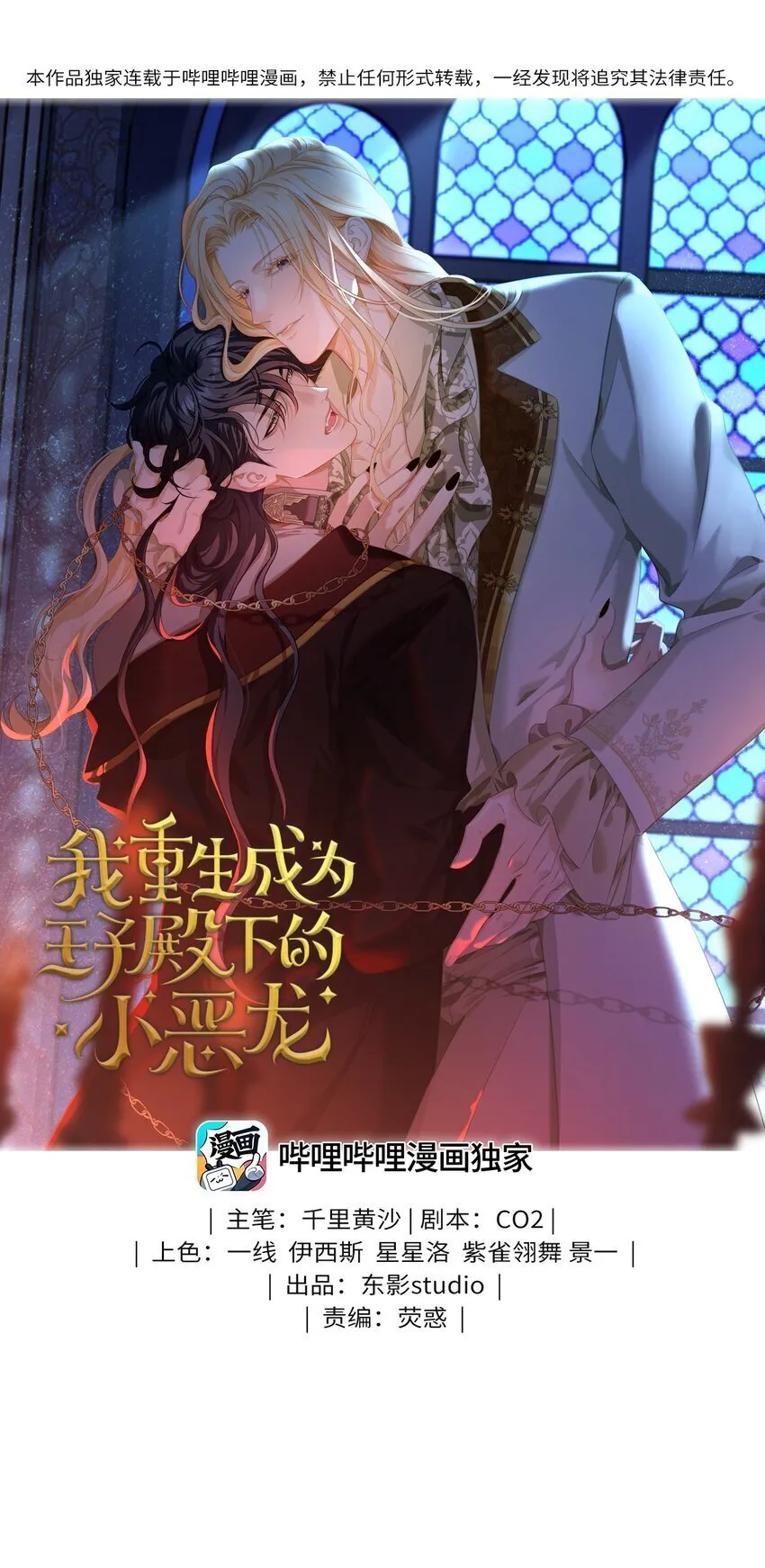 我重生成为王子殿下的小恶龙漫画,28 沉沦1图