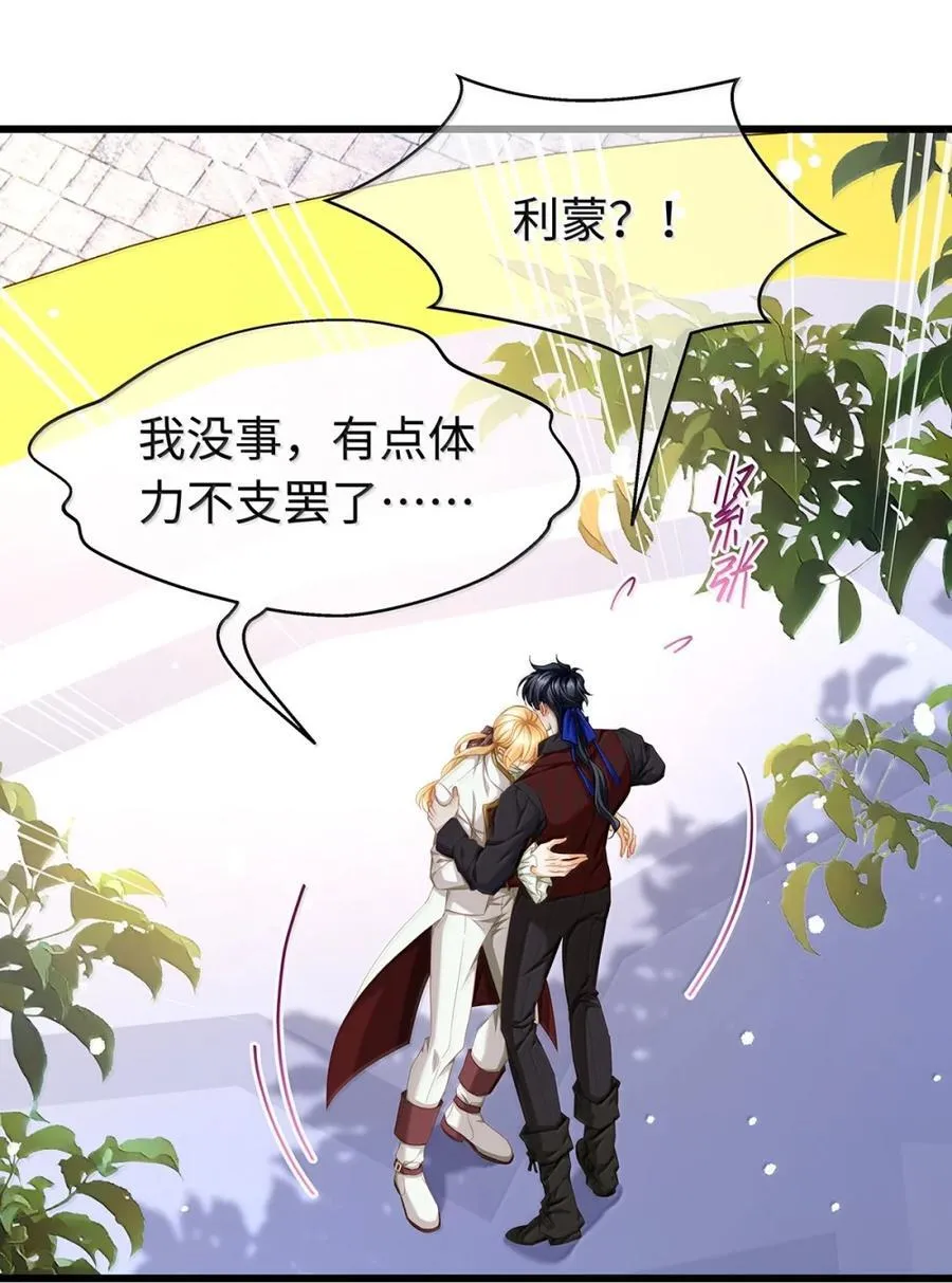 我重生成为王子殿下的小恶龙漫画,62 穿的这么薄？2图