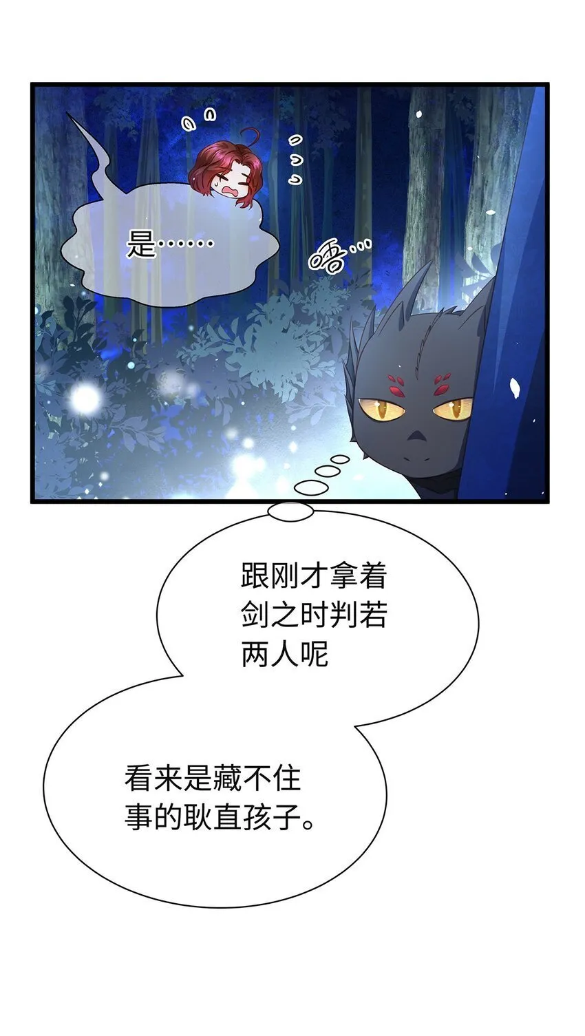 我重生成为王子殿下的小恶龙漫画,08 “公主”与骑士2图