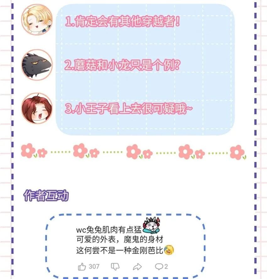 我重生成为王子殿下的小恶龙漫画,15 燃烧，腐女之魂2图