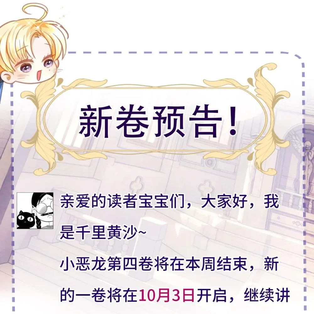 我重生成为王子殿下的小恶龙漫画,54.5 新卷预告1图
