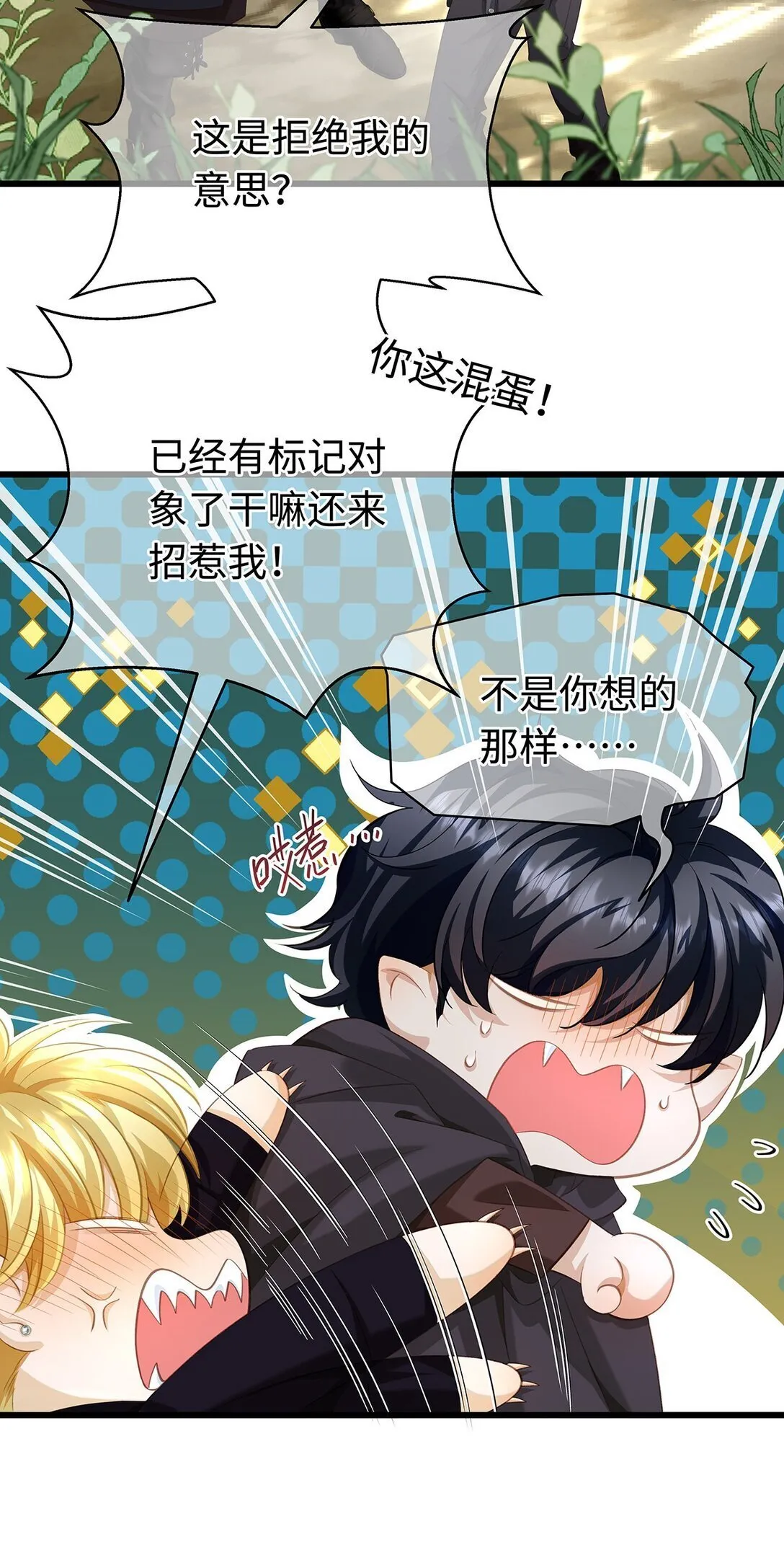 我重生成为王子殿下的小恶龙漫画,44 我已有主1图