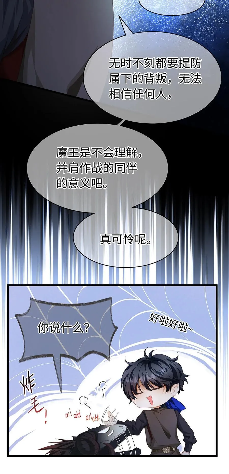 我重生成为王子殿下的小恶龙漫画,59 魔王炸毛2图