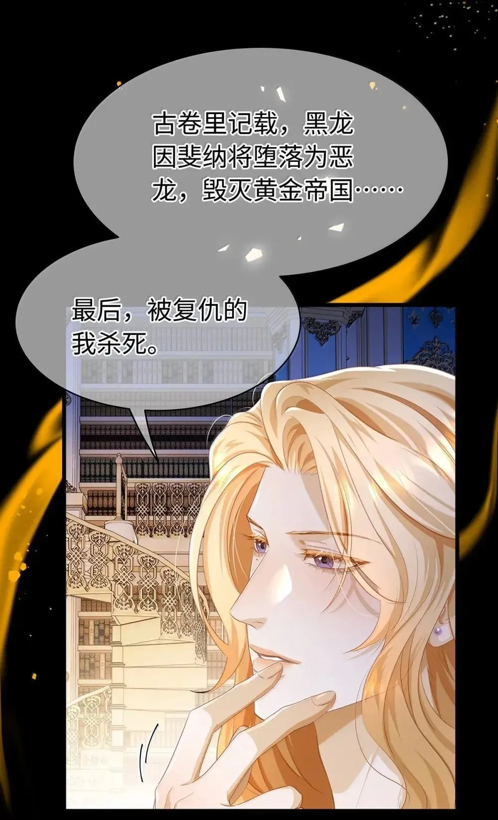 我重生成为王子殿下的小恶龙漫画,65 完全犯规2图