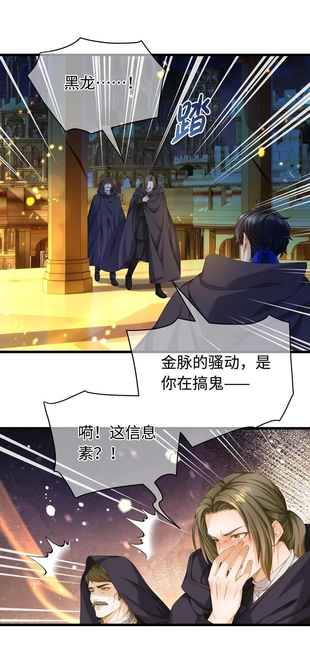 我重生成为王子殿下的小恶龙漫画,54 少命令我2图