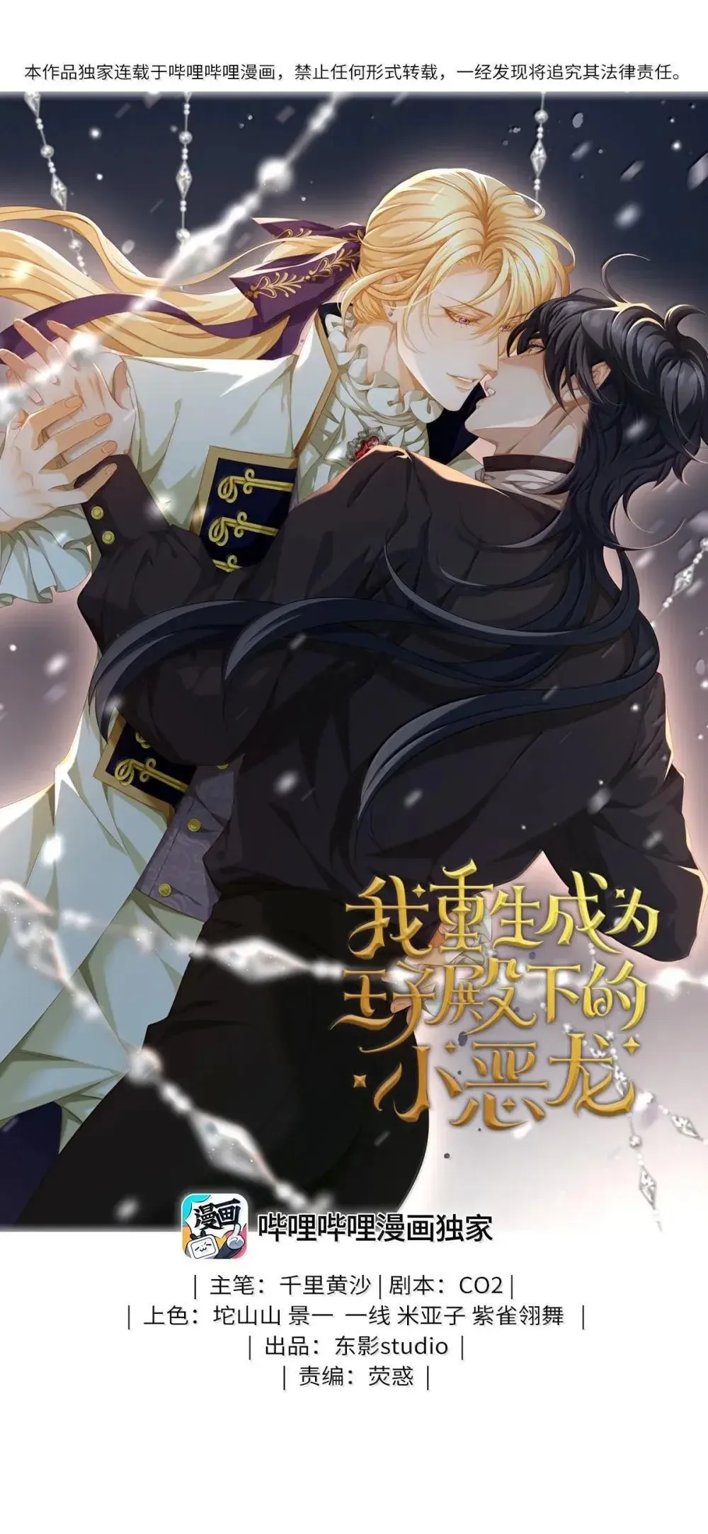 我重生成为王子殿下的小恶龙漫画,67 私生子1图