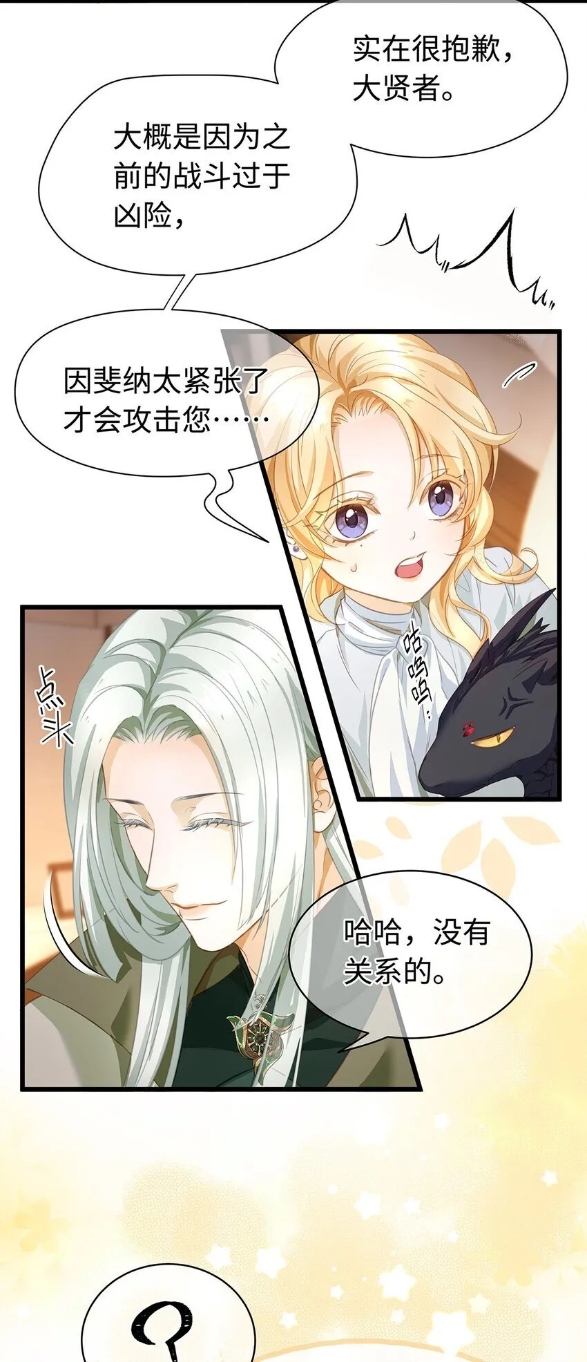 我重生成为王子殿下的小恶龙漫画,12 真面目1图