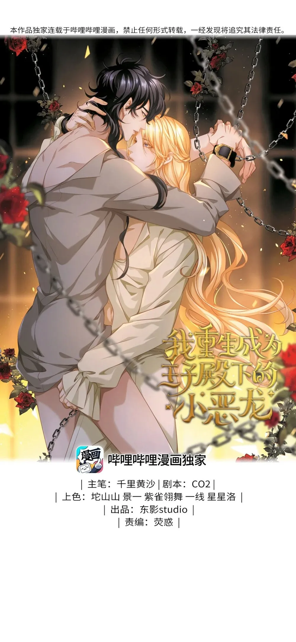 我重生成为王子殿下的小恶龙漫画,31 他是ALPHA1图