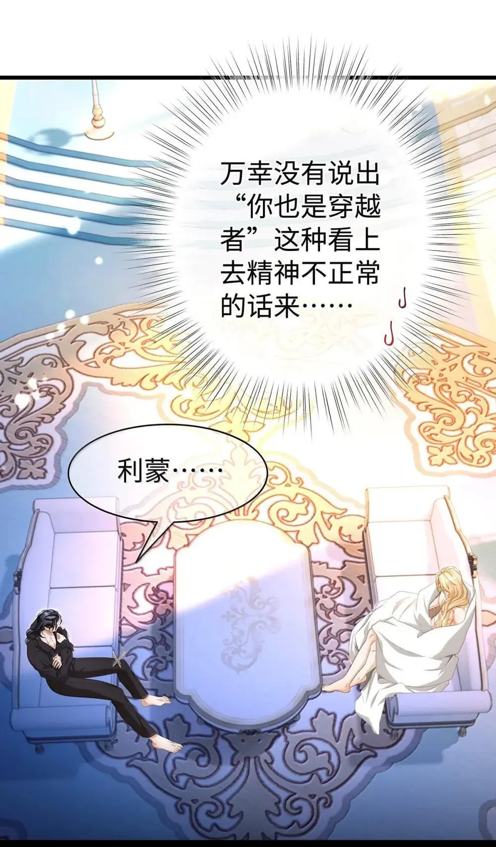 我重生成为王子殿下的小恶龙漫画,65 完全犯规2图