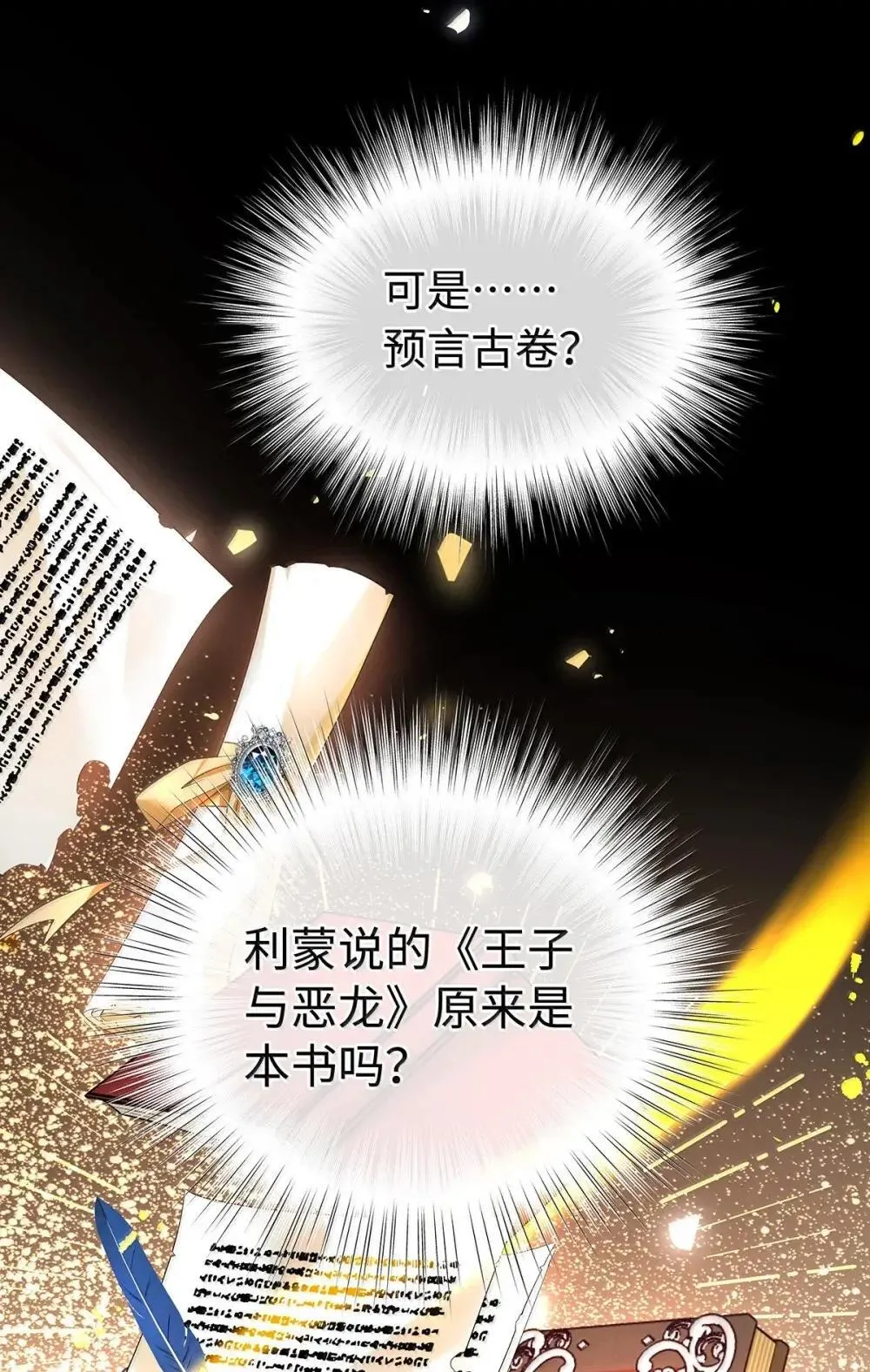 我重生成为王子殿下的小恶龙漫画,65 完全犯规2图