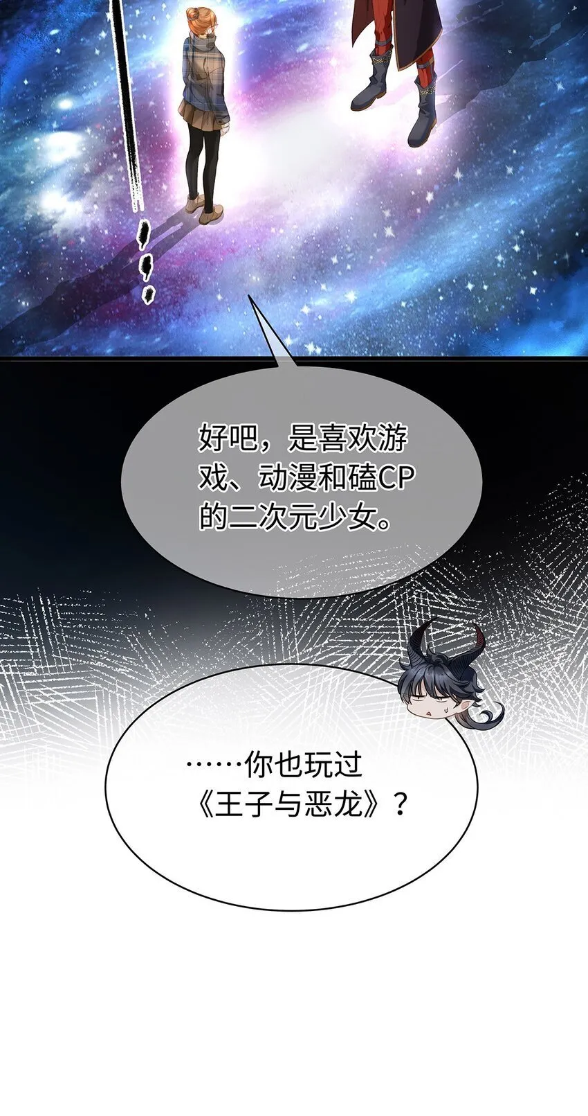 我重生成为王子殿下的小恶龙漫画,15 燃烧，腐女之魂1图