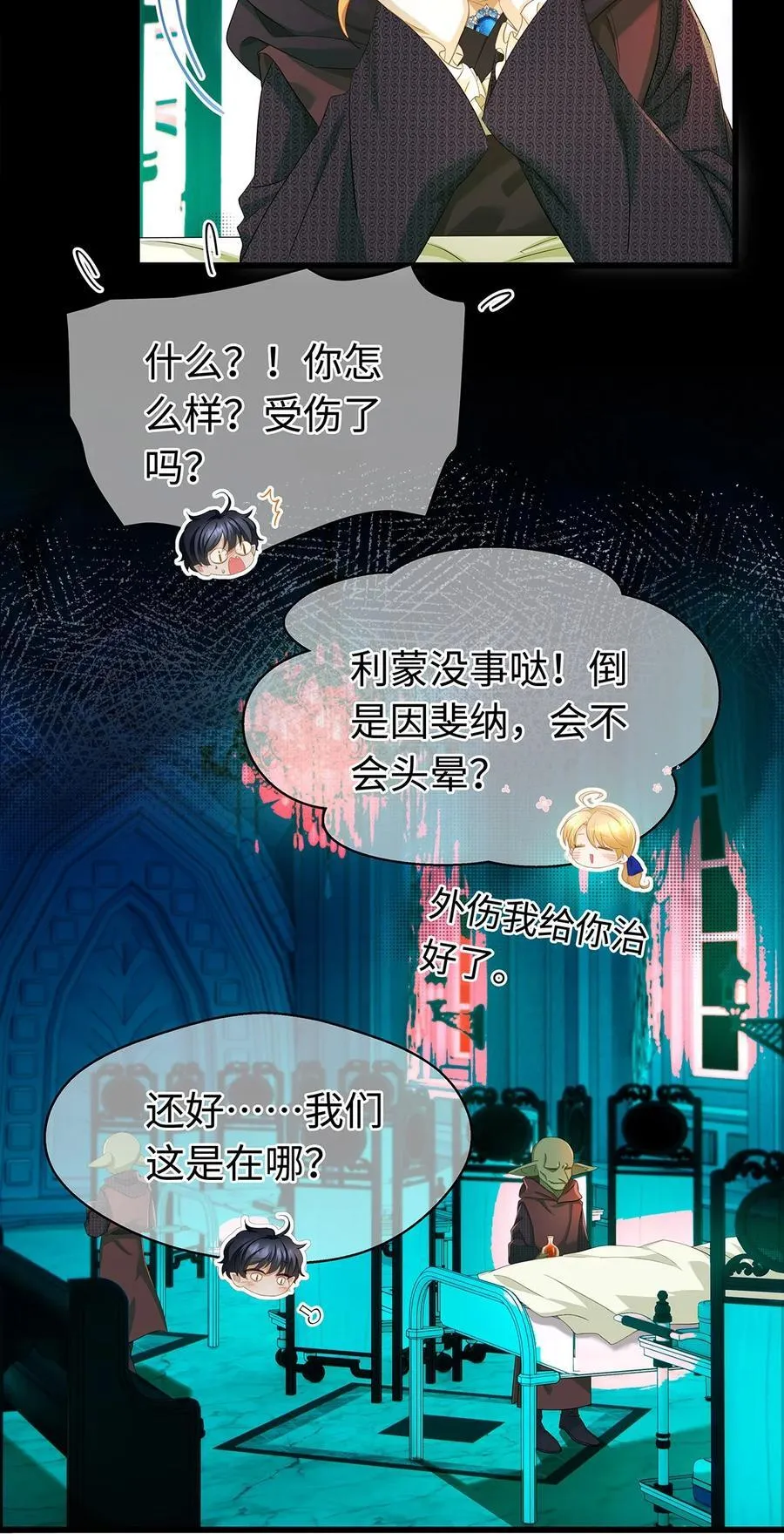 我重生成为王子殿下的小恶龙漫画,57 最讨厌被人盯着看2图