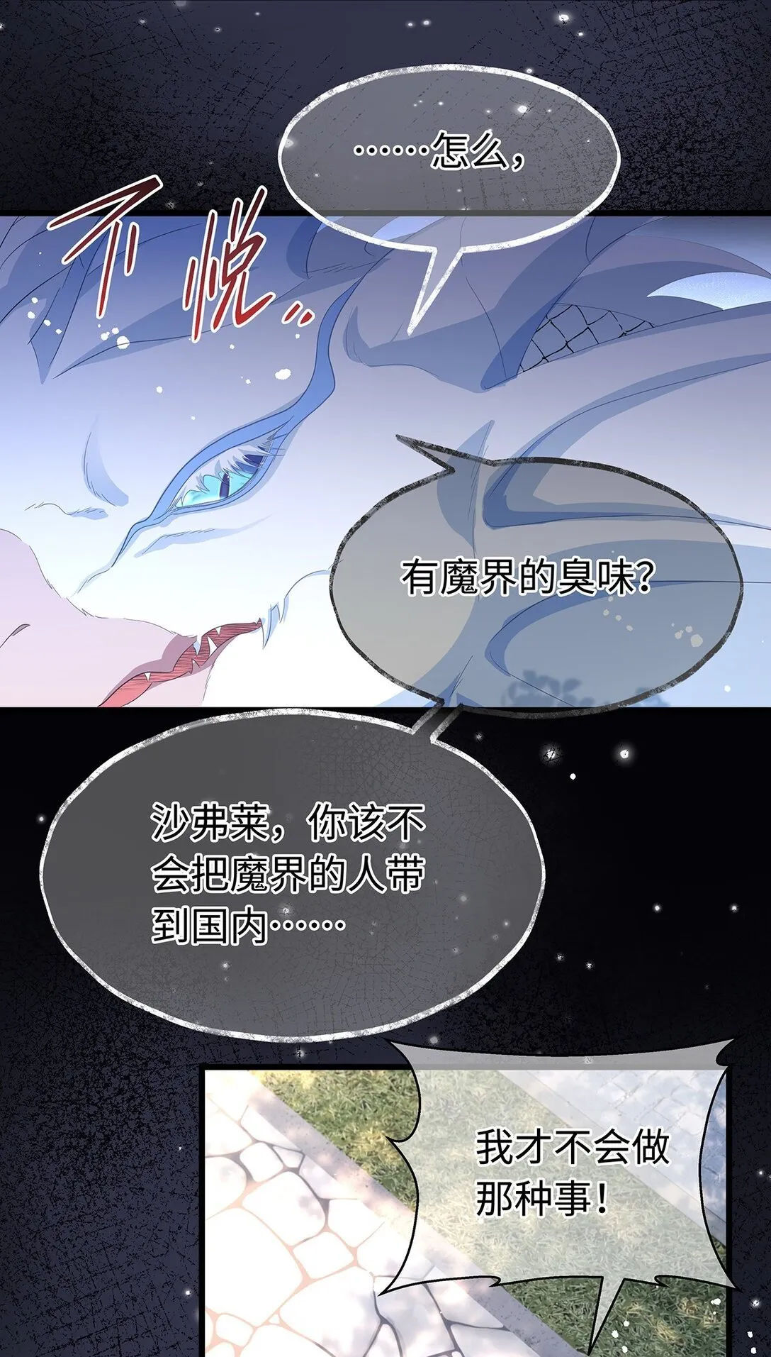 我重生成为王子殿下的小恶龙小说笔趣阁漫画,44 我已有主2图