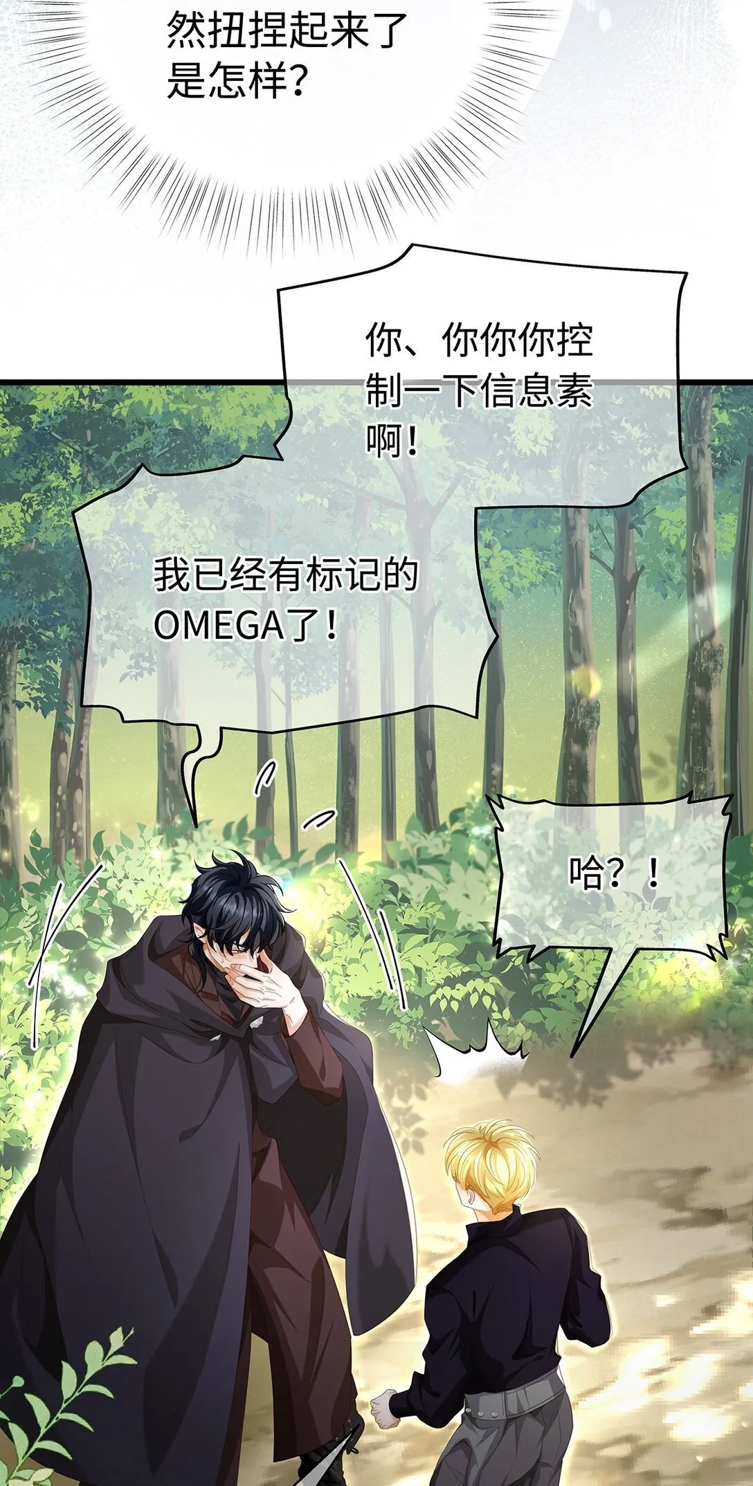 我重生成为王子殿下的小恶龙漫画,44 我已有主2图