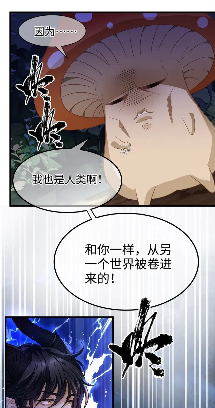 我重生成为王子殿下的小恶龙漫画,15 燃烧，腐女之魂1图