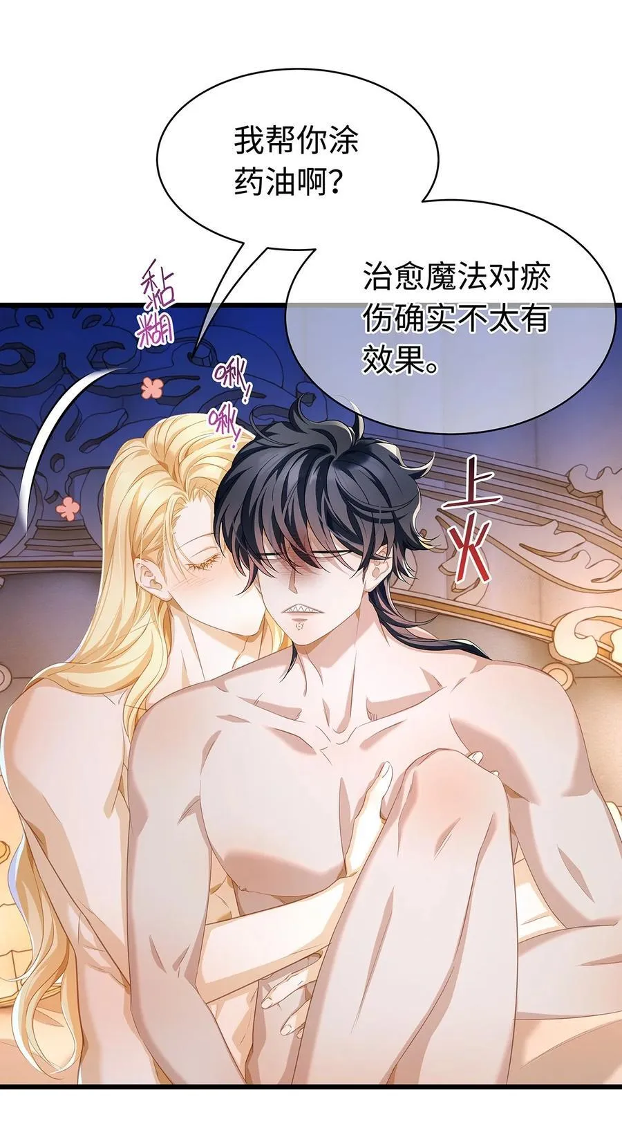 我重生成为王子殿下的小恶龙小说笔趣阁漫画,33 王的教育2图