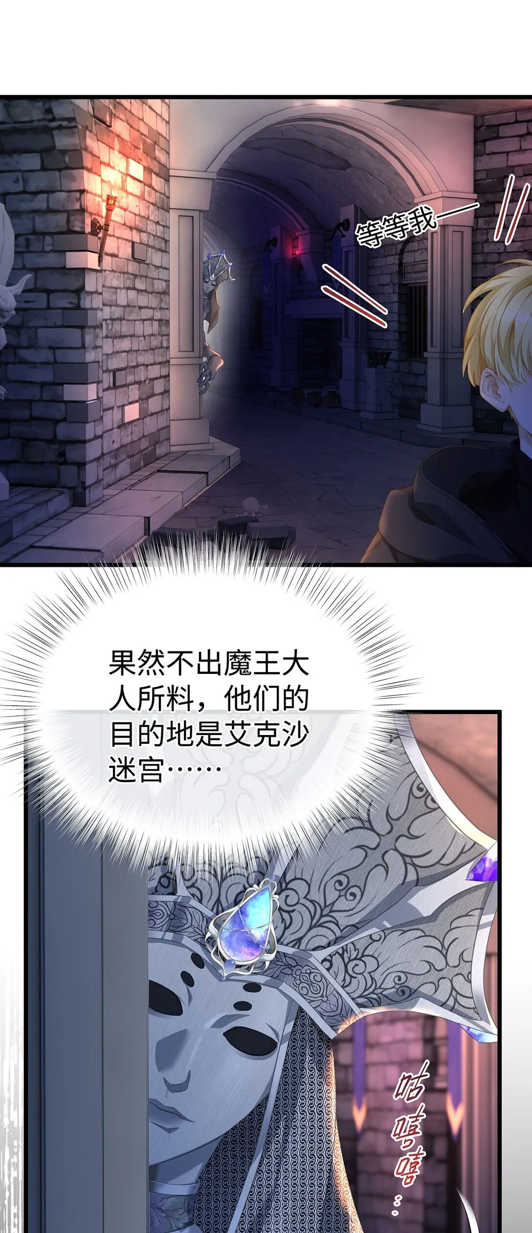 我重生成为王子殿下的小恶龙漫画,46 魔界君主2图